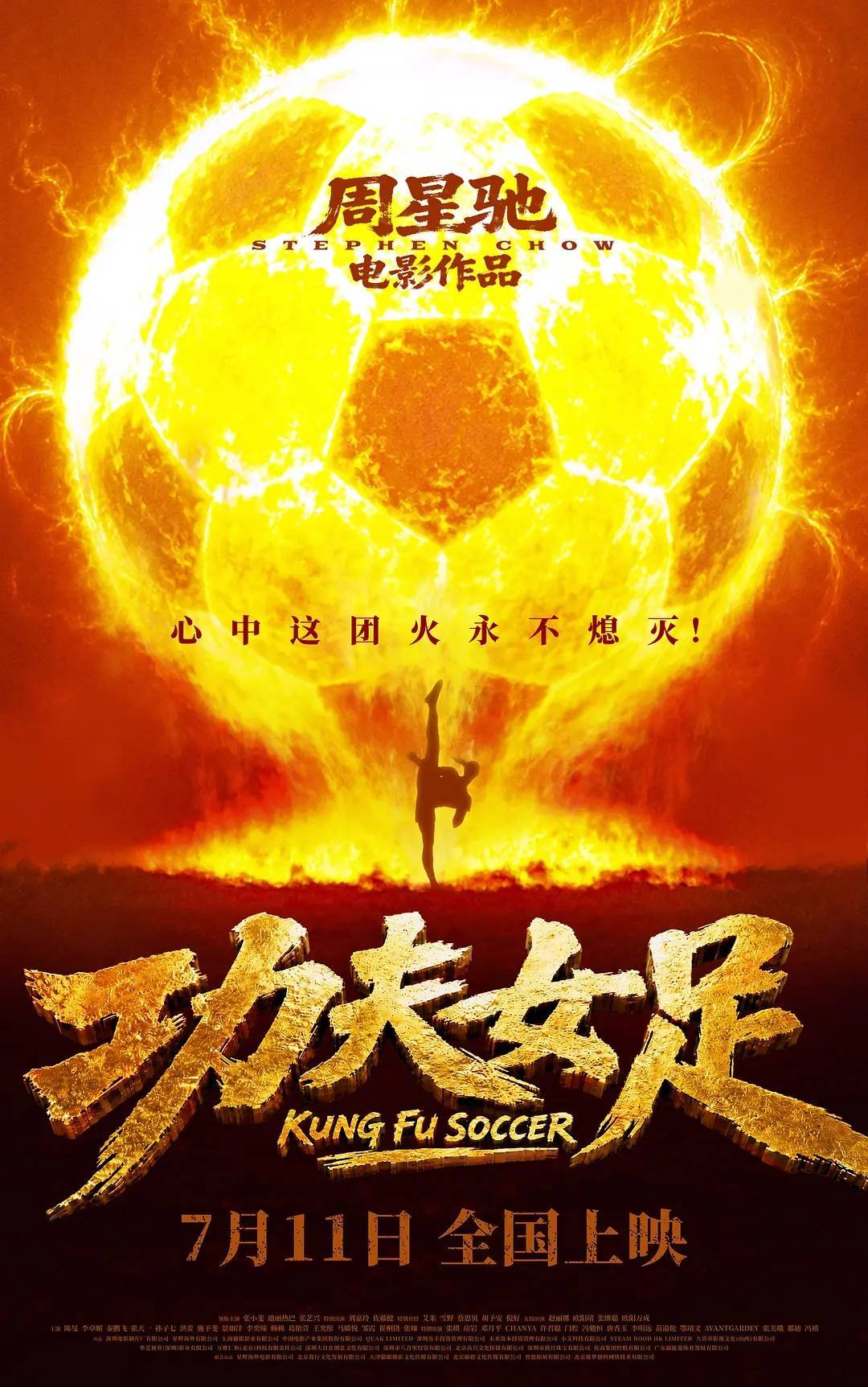 豆瓣6.6分预测票房超30亿 周星驰《功夫女足》锁定暑期档冠军？